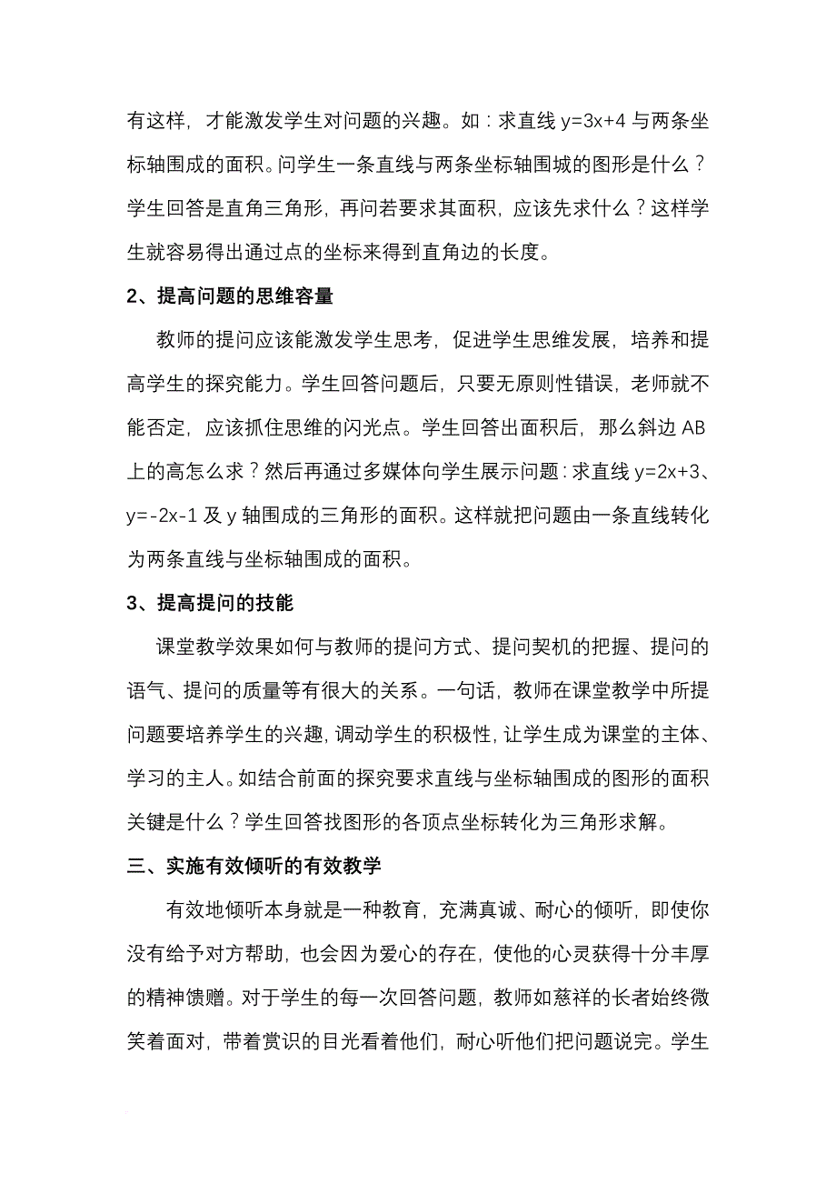 如何提高初中数学课堂教学的有效性.doc_第4页