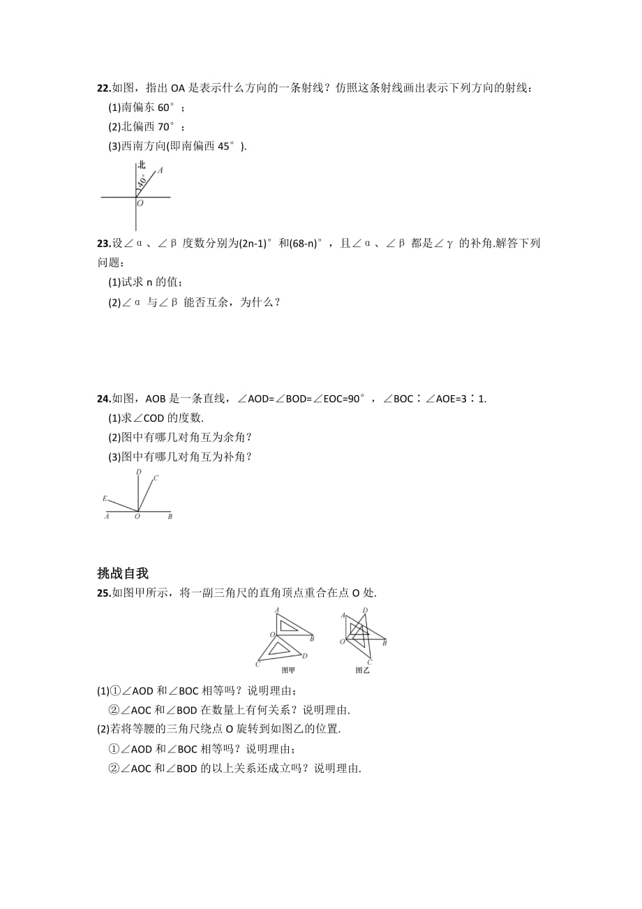 数学人教版七年级上册4.3.3 余角和补角_第3页