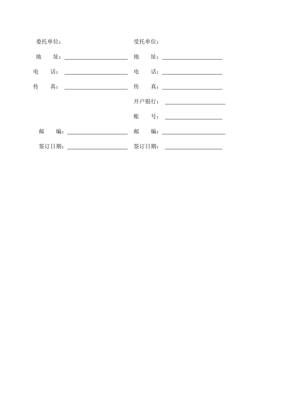 委托书(工程竣工结算).doc_第4页