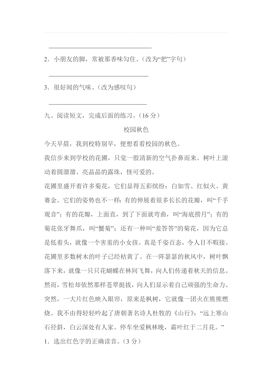 三年级上语文试题-第三单元检测题-人教部编版 (2)_第3页