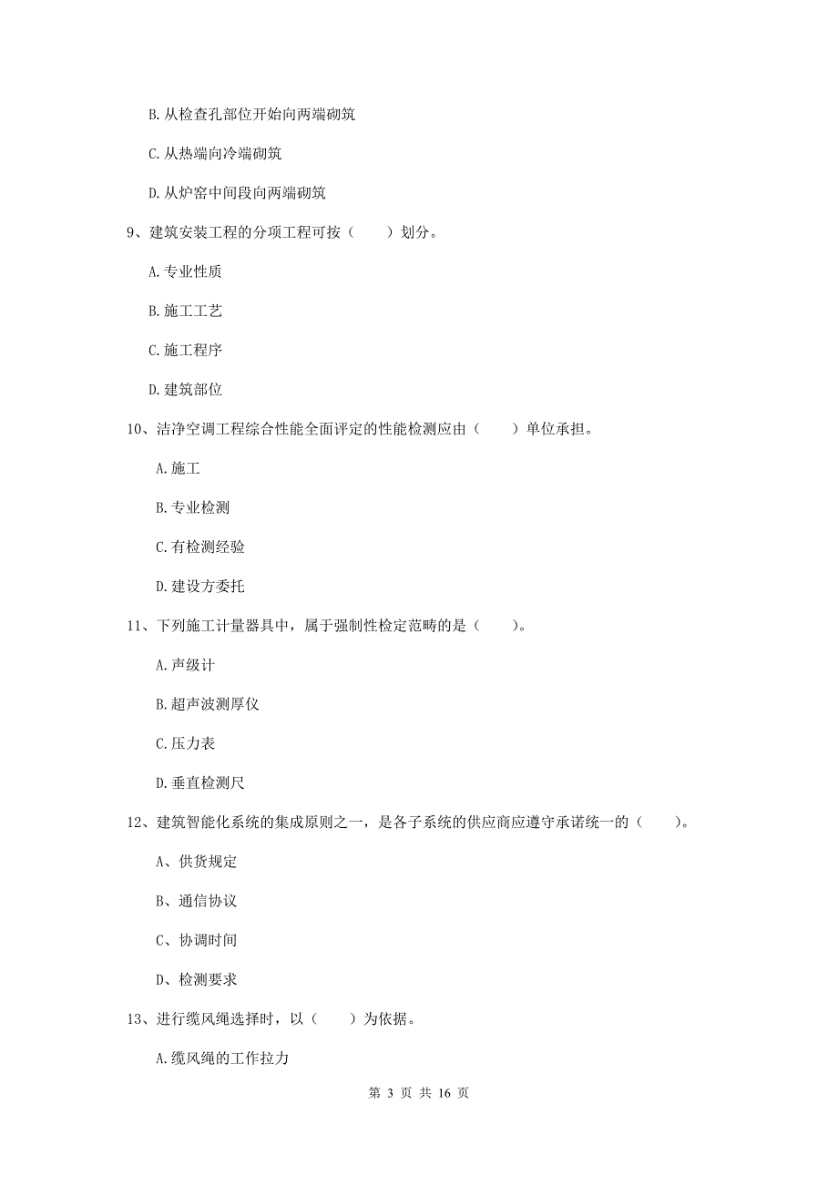 2019年国家二级建造师《机电工程管理与实务》模拟试卷（i卷） （附答案）_第3页