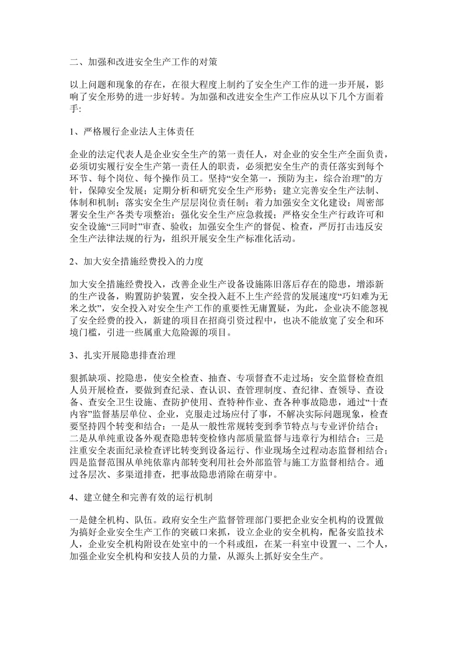 安全生产系统中存在的问题.doc_第2页