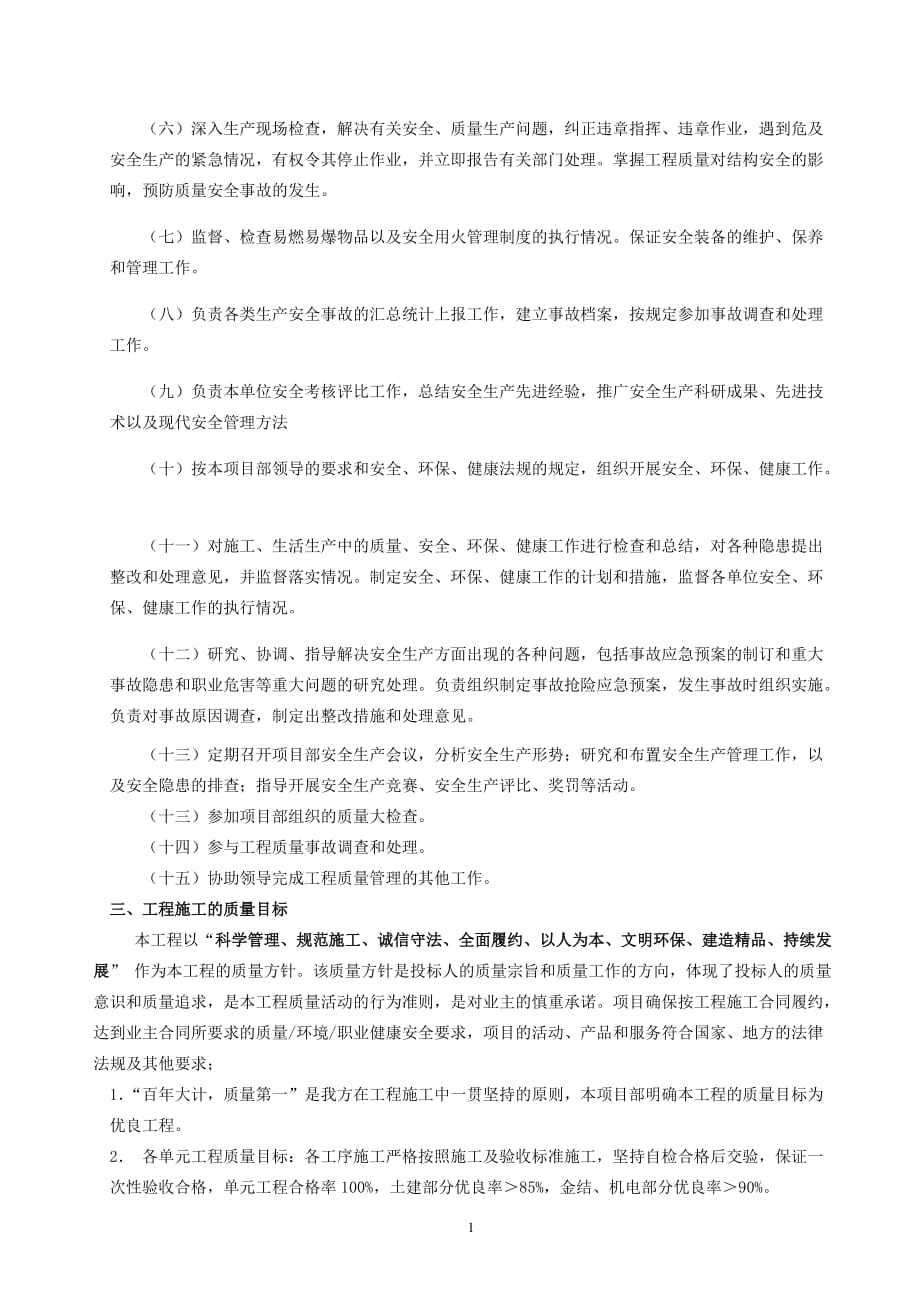 安全环保部 工程质量责任书.doc_第2页