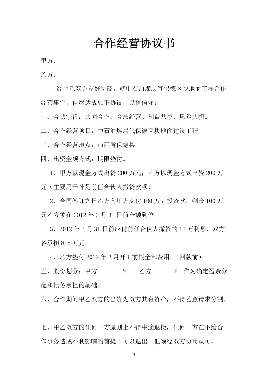 学校传染病督导表1.doc_第4页