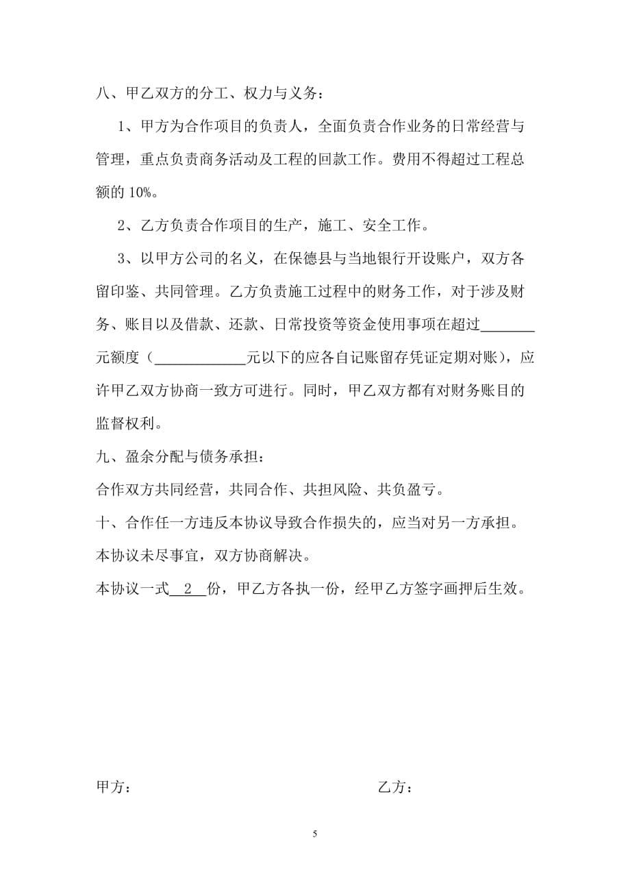 学校传染病督导表1.doc_第5页