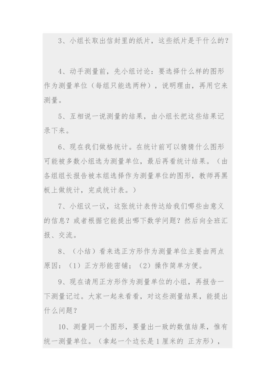 数学北师大版三年级下册《面积单位教案》_第2页