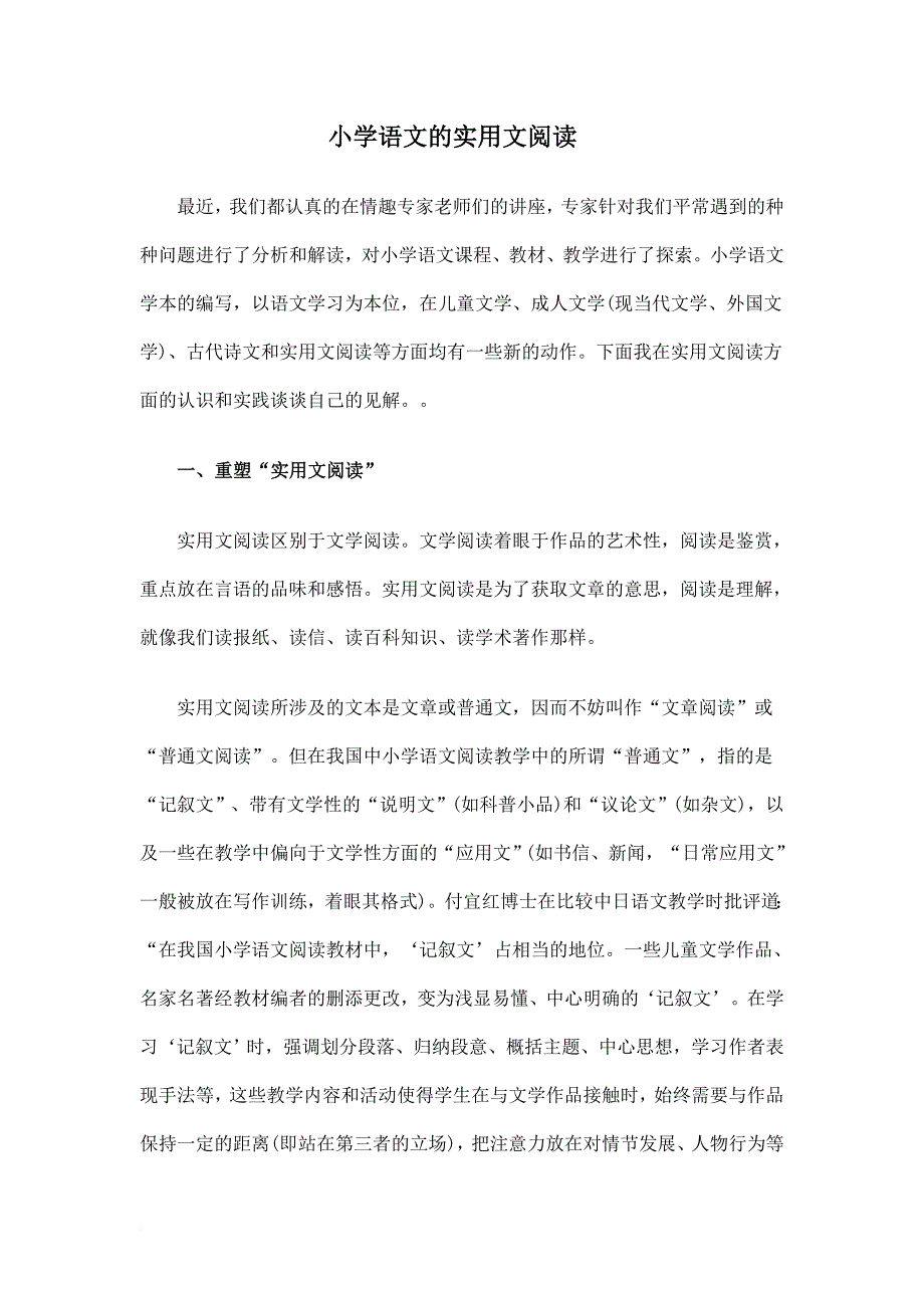 小学语文的实用文阅读.doc_第1页