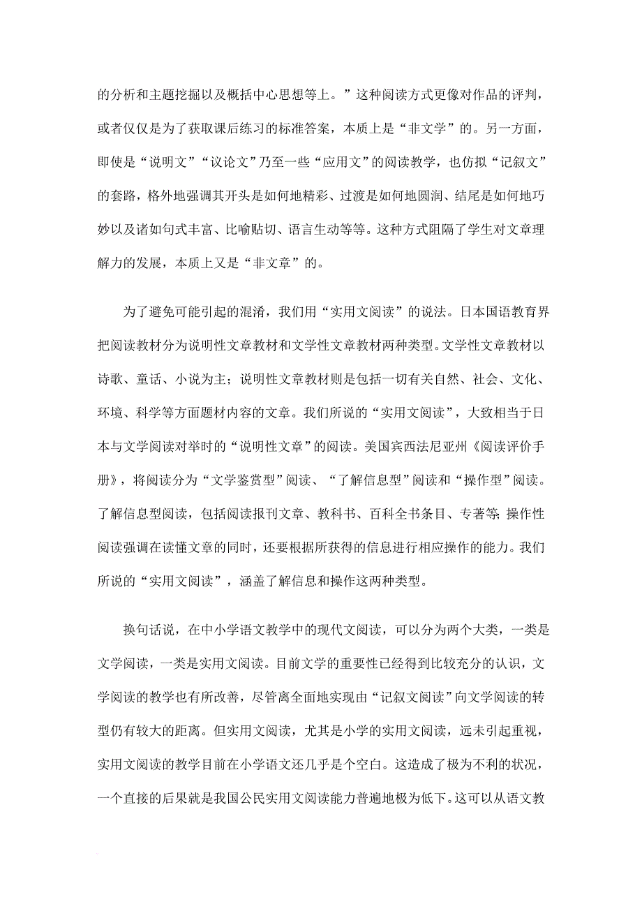 小学语文的实用文阅读.doc_第2页