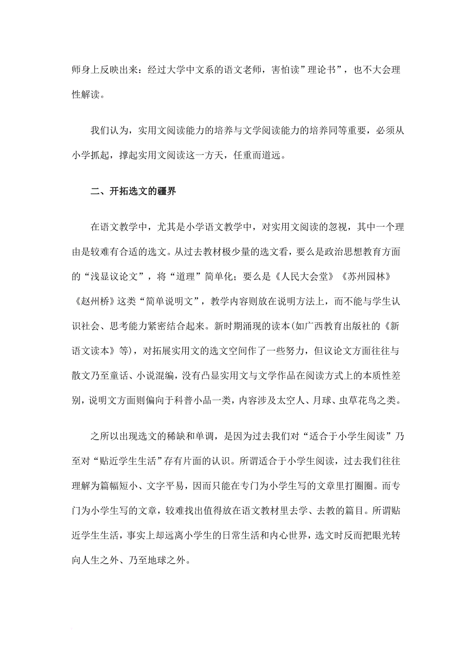 小学语文的实用文阅读.doc_第3页