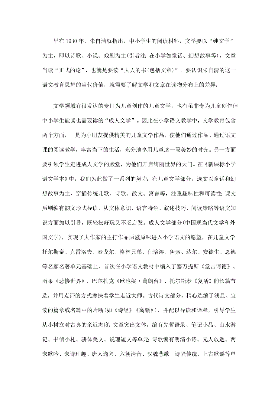 小学语文的实用文阅读.doc_第4页