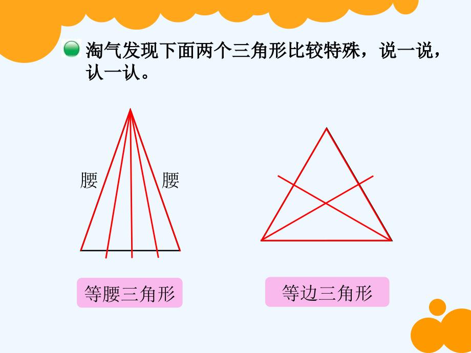 数学北师大版四年级下册孟丽萍课件 三角形分类_第4页