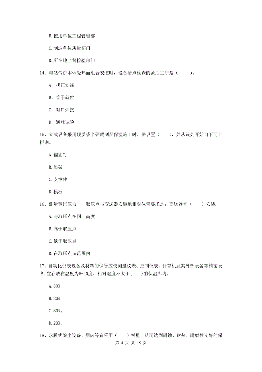 2019年注册二级建造师《机电工程管理与实务》模拟考试 含答案_第4页