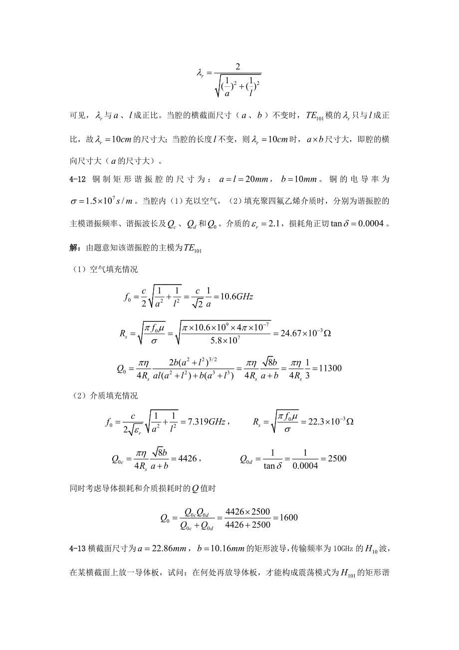 微波专业技术基础第四章课后答案杨雪霞汇总_第5页