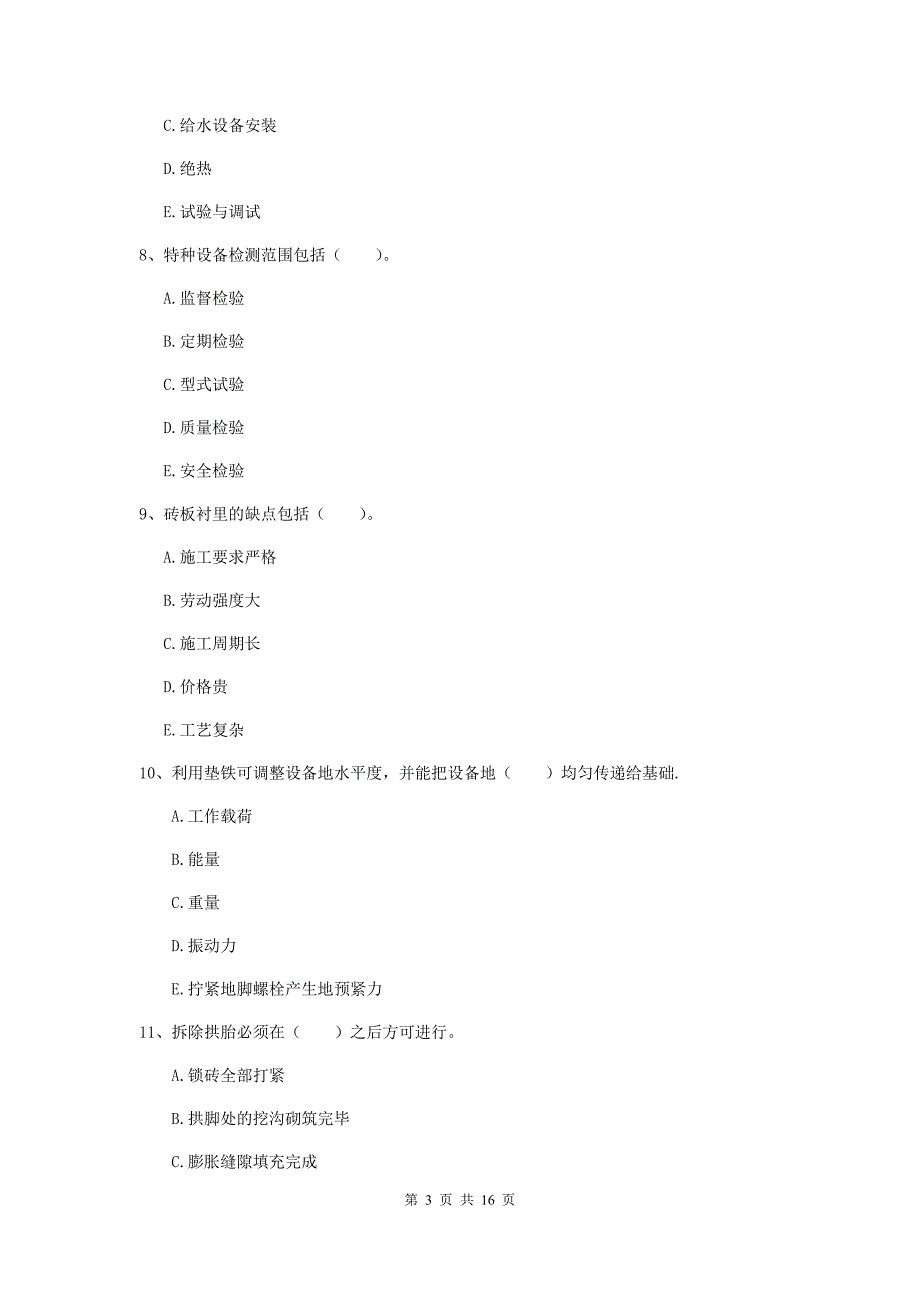 2019版国家二级建造师《机电工程管理与实务》多选题【50题】专项训练a卷 附解析_第3页