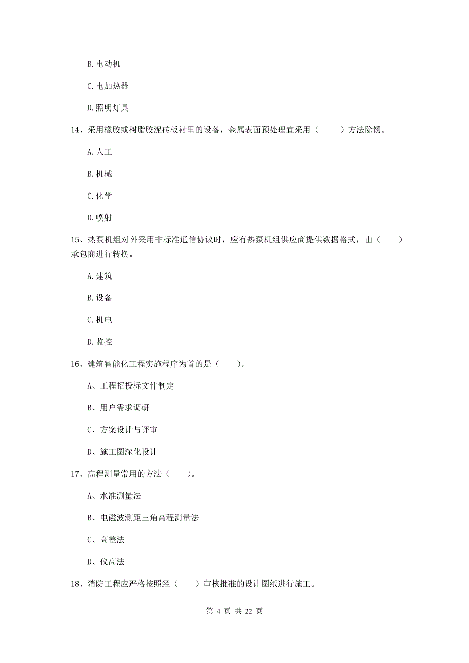 2019版注册二级建造师《机电工程管理与实务》单选题【80题】专项训练d卷 附解析_第4页