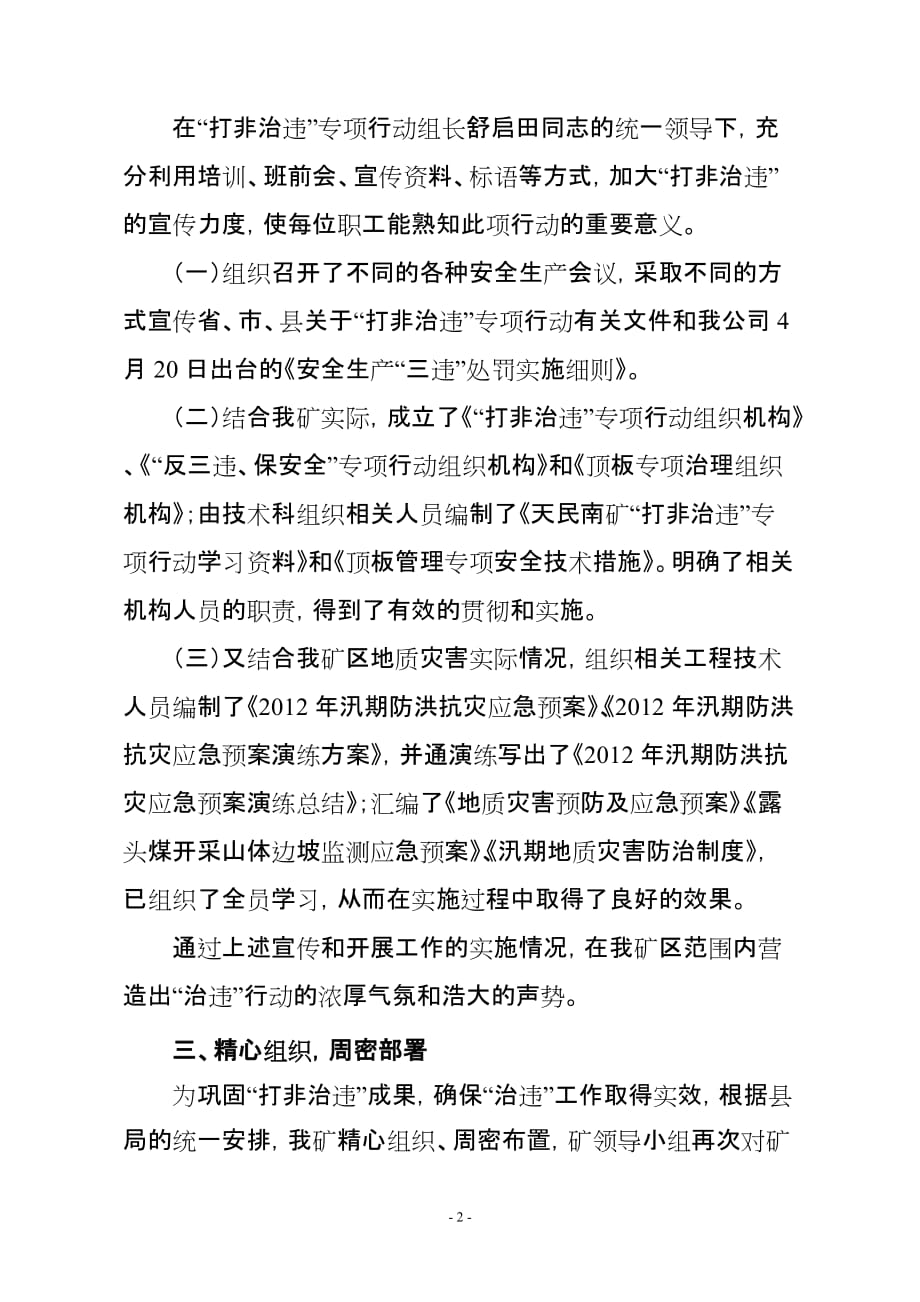 天民南矿打非治违工作总结.doc_第3页