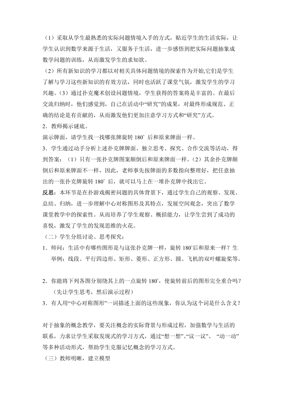 数学华东师大版七年级下册中心对称教学设计_第2页