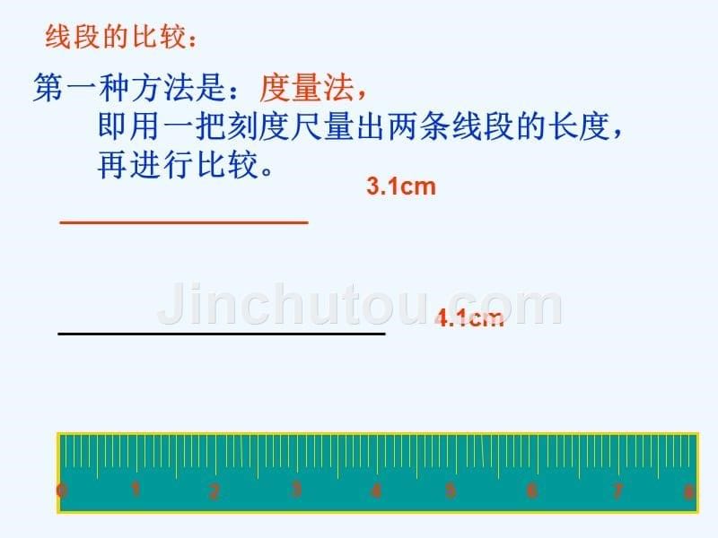 数学华东师大版七年级上册4.5.2线段的长短比较_第5页