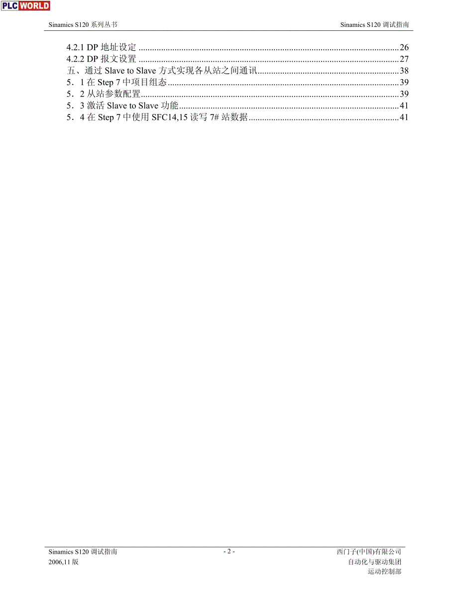 西门子变频器s120调试指南资料_第2页