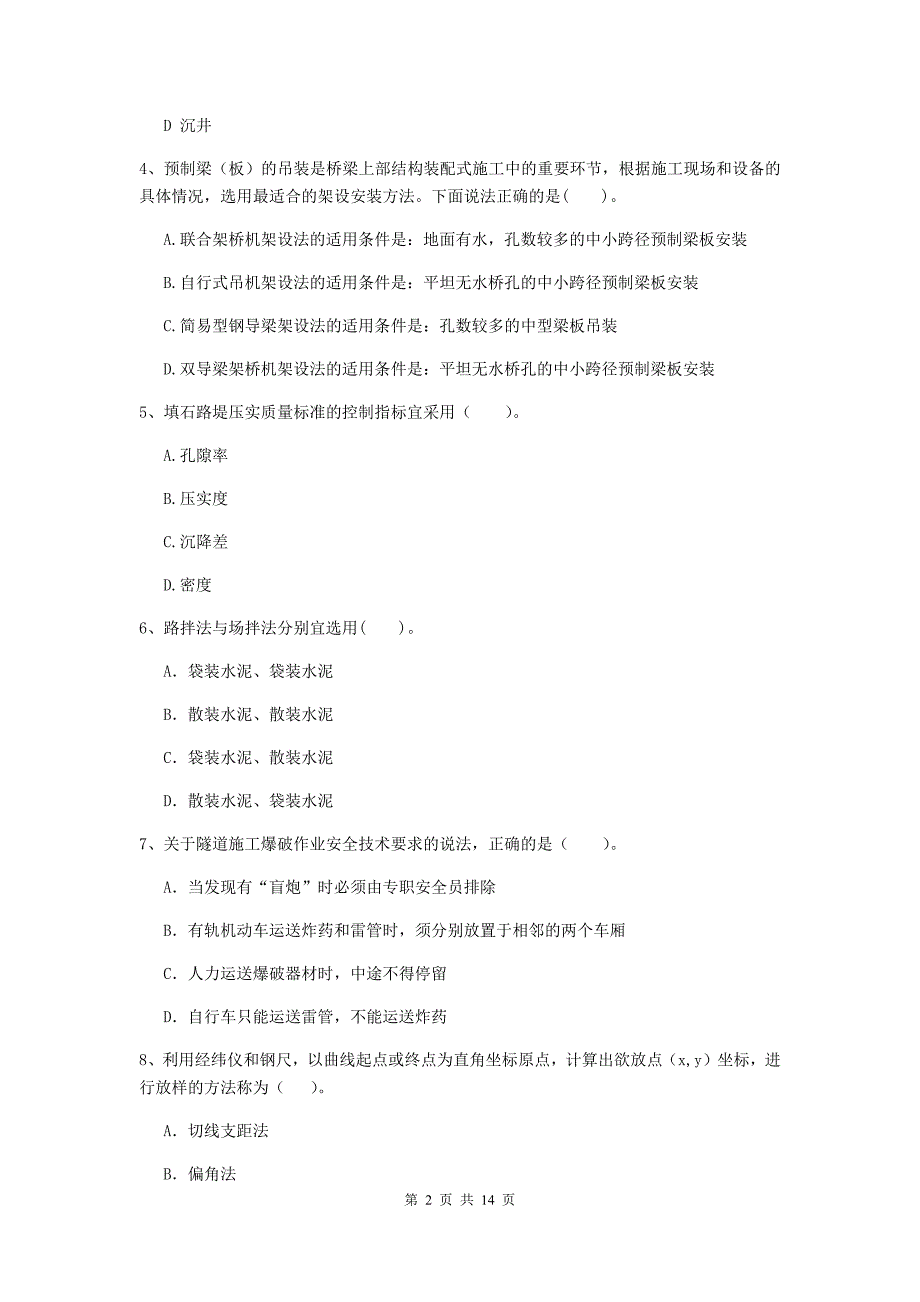 七台河市二级建造师《公路工程管理与实务》检测题 （附答案）_第2页