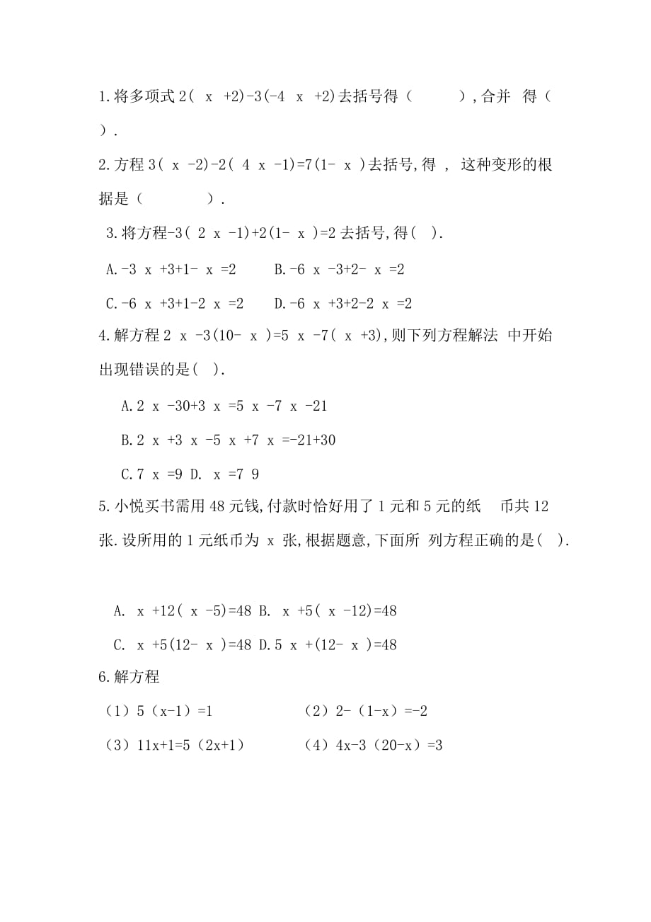 数学人教版七年级上册3.3 解一元一次方程----去括号_第1页