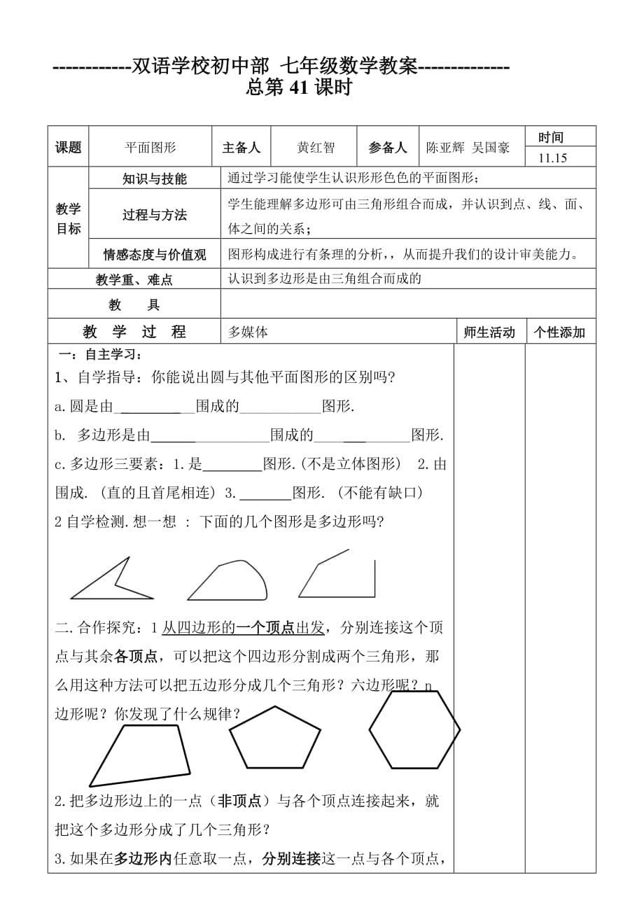 数学华东师大版七年级上册平面图形_第1页