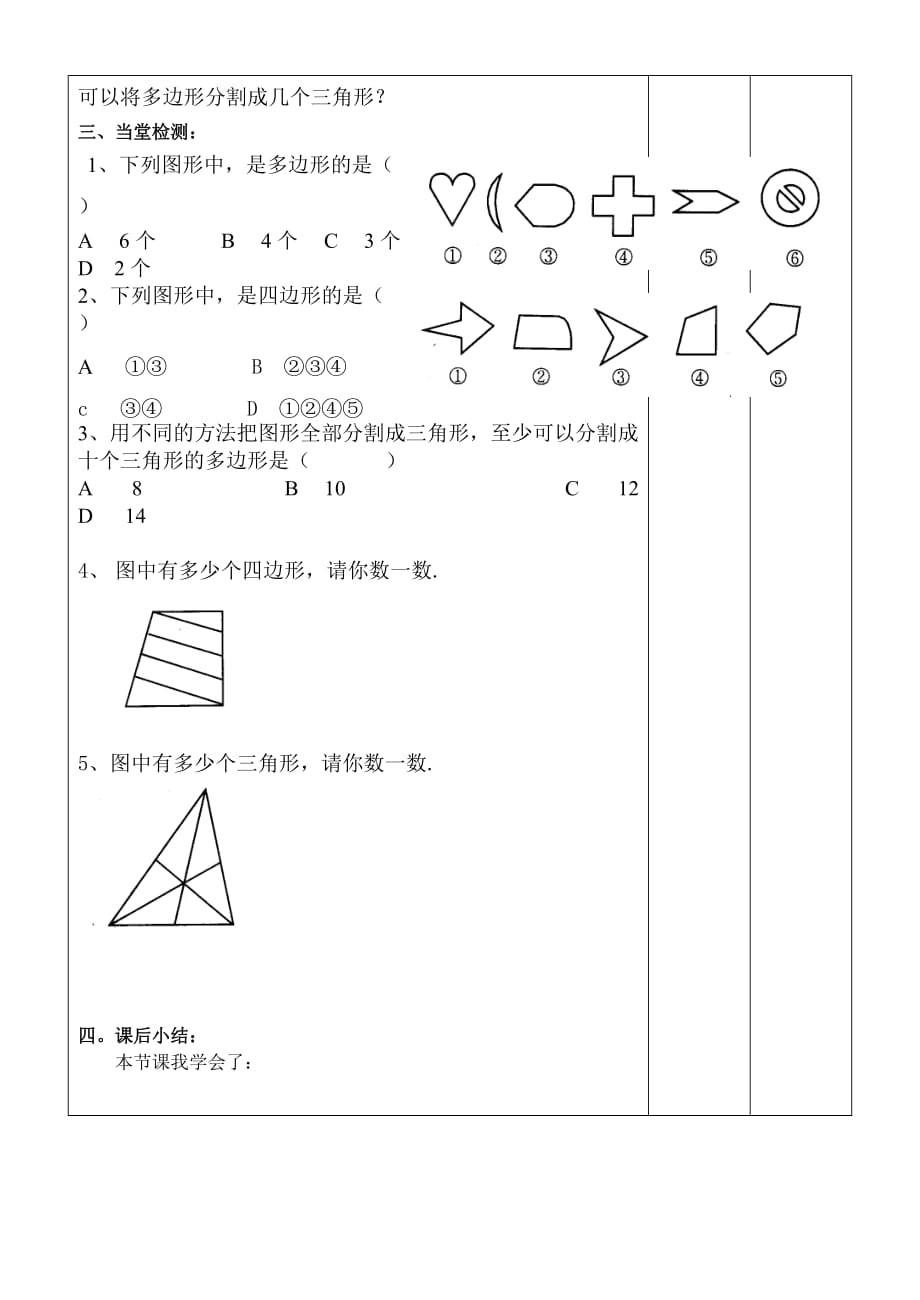 数学华东师大版七年级上册平面图形_第2页