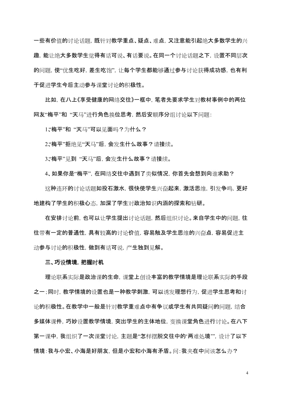 开卷条件下如何提高初中生参与政治课堂讨论的积极性_第4页