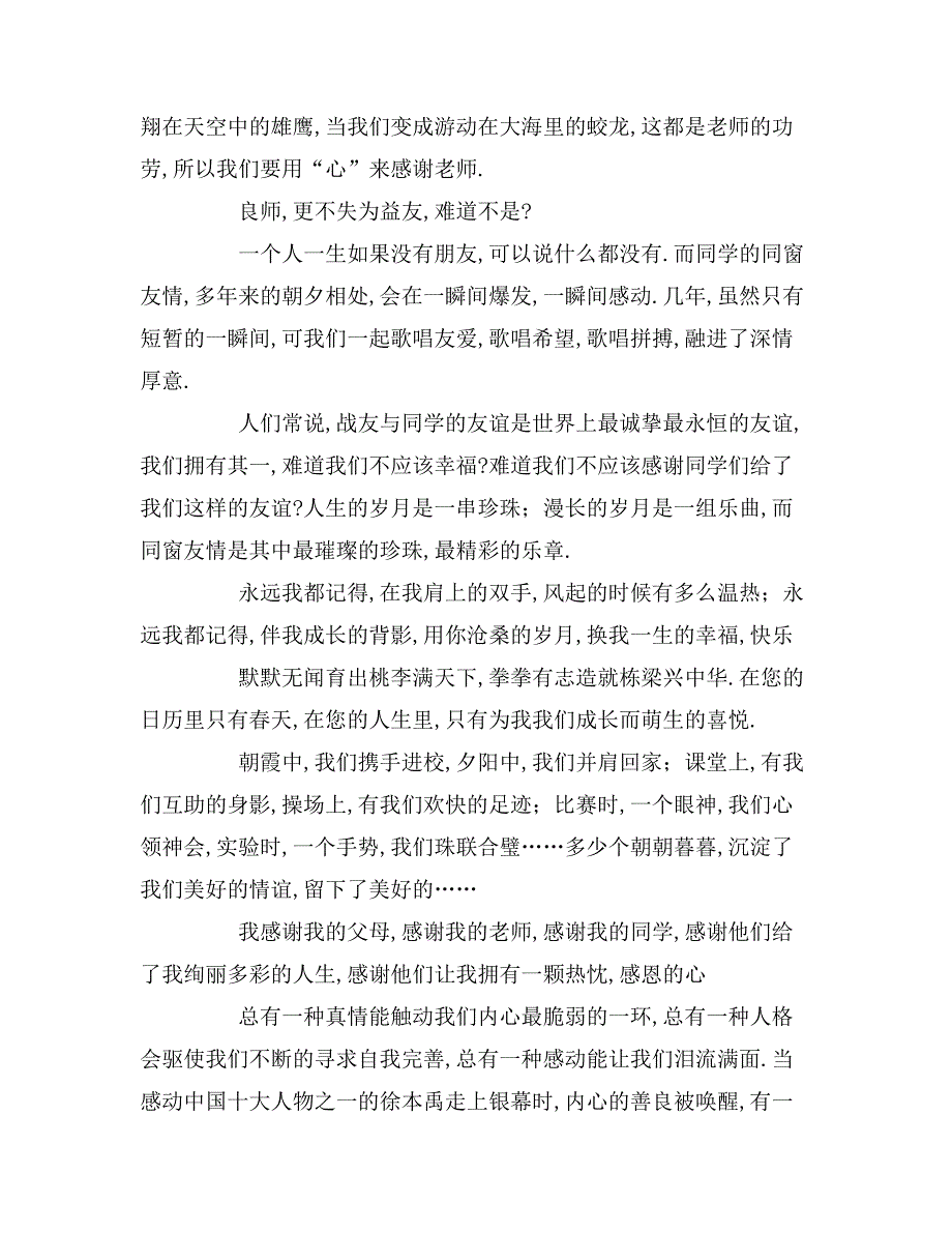 感恩父母的爱高中作文_第4页