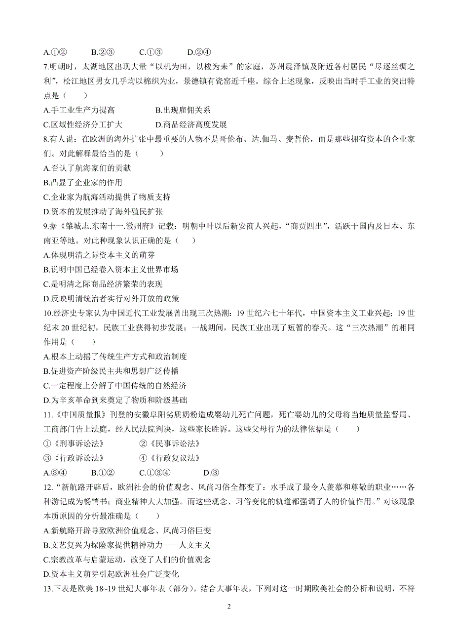 山东省烟台市2014届高三10月阶段测试历史试题 word版含答案.doc_第2页