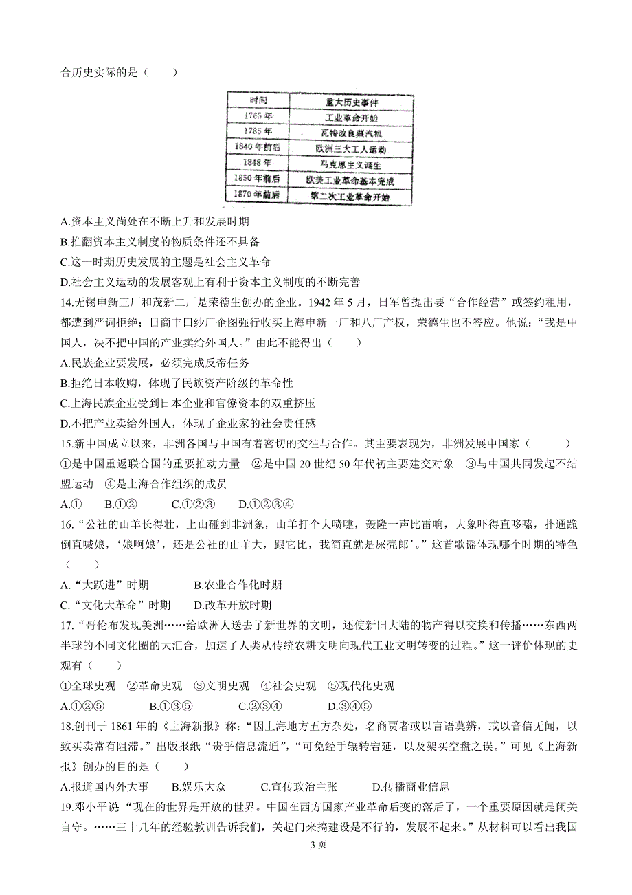 山东省烟台市2014届高三10月阶段测试历史试题 word版含答案.doc_第3页