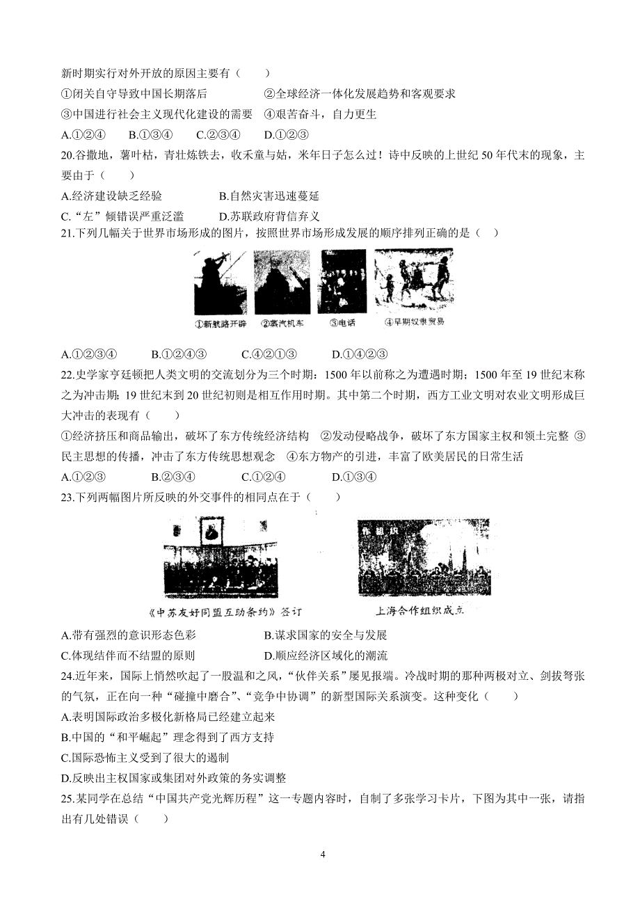 山东省烟台市2014届高三10月阶段测试历史试题 word版含答案.doc_第4页