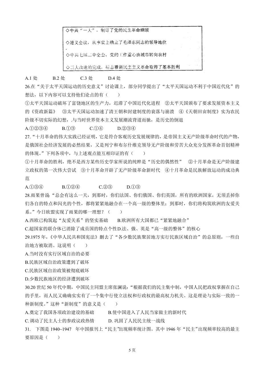 山东省烟台市2014届高三10月阶段测试历史试题 word版含答案.doc_第5页