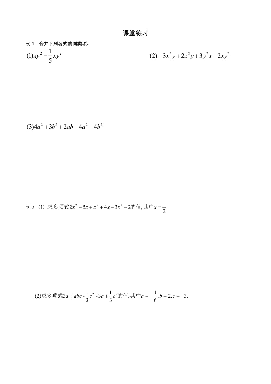 数学人教版七年级上册学生练习纸_第1页