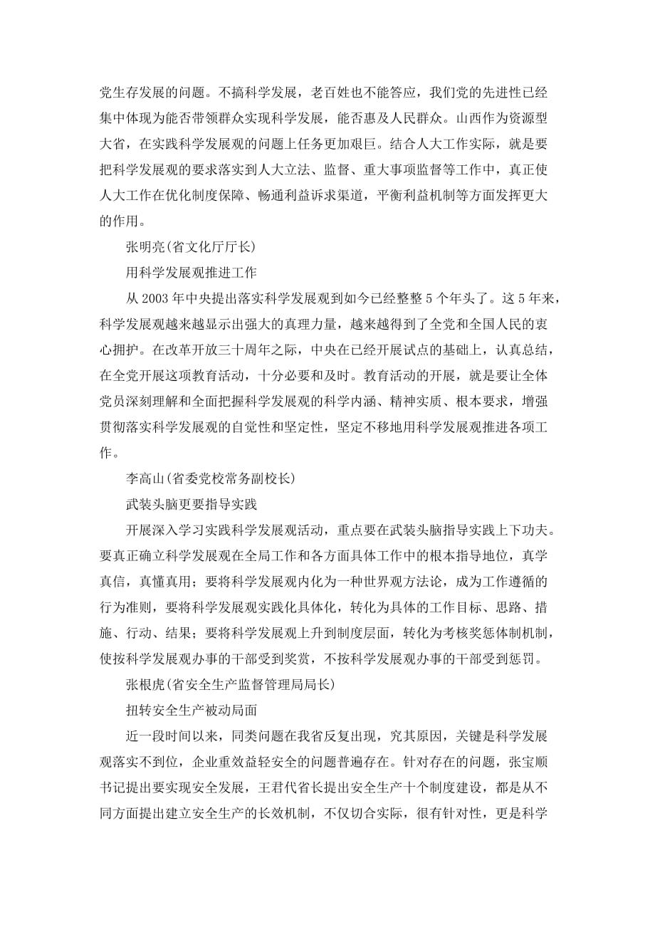 山西省学习实践科学发展观活动研讨班发言摘要_第2页