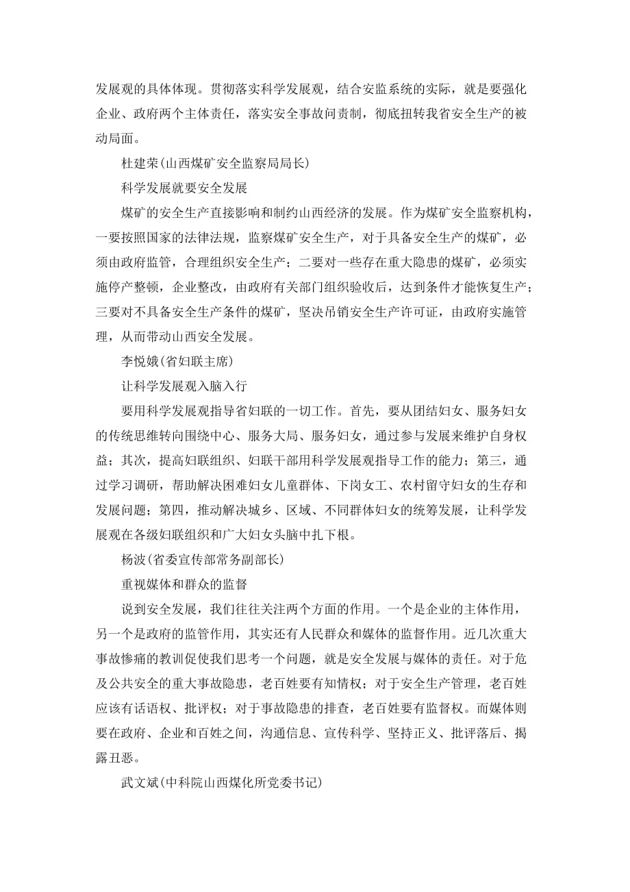 山西省学习实践科学发展观活动研讨班发言摘要_第3页