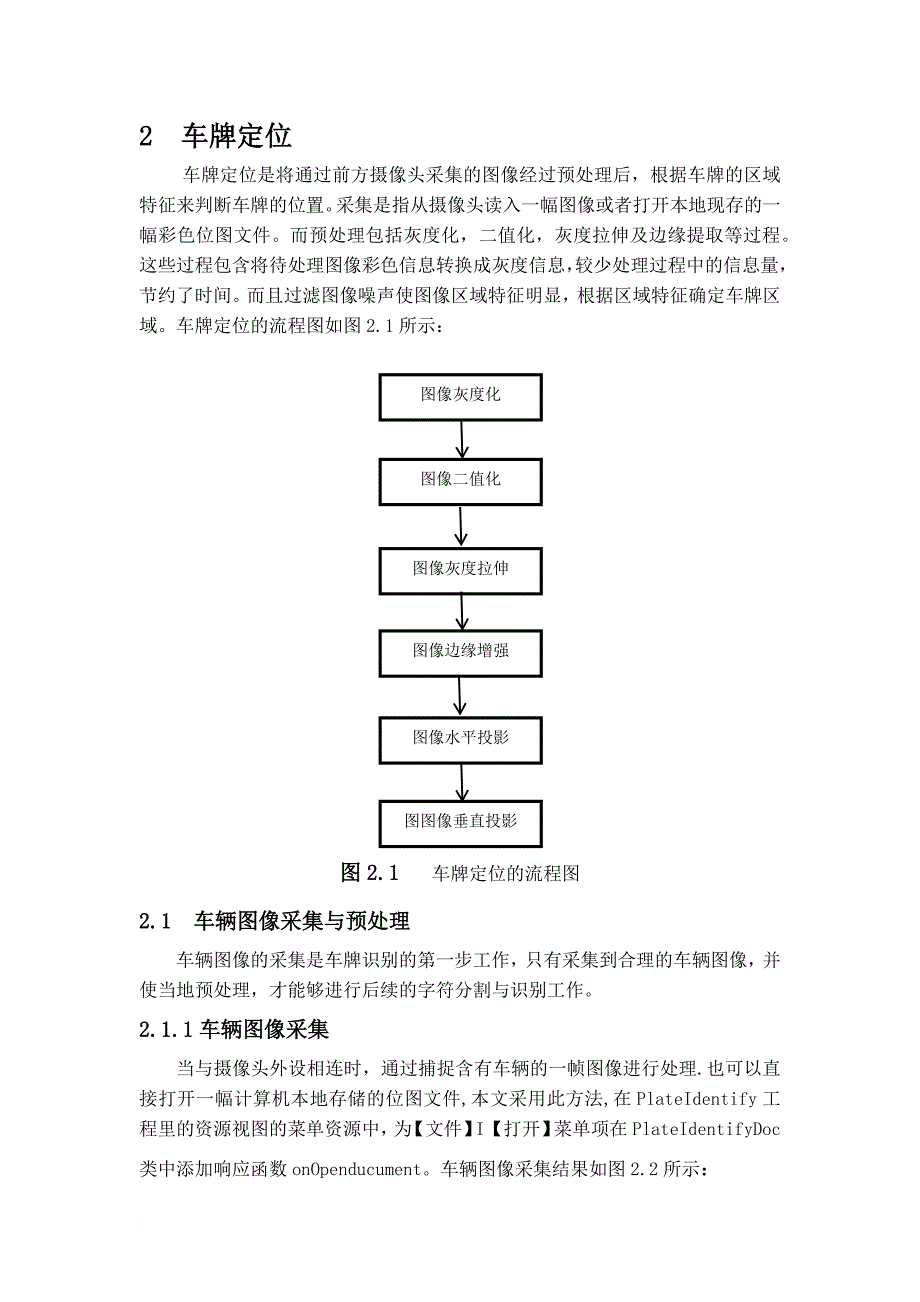 尹其畅 数字图像处理大作业.doc_第4页