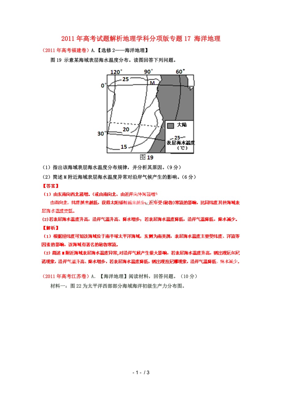 高考地理试题解析分项之专题海洋地理_第1页