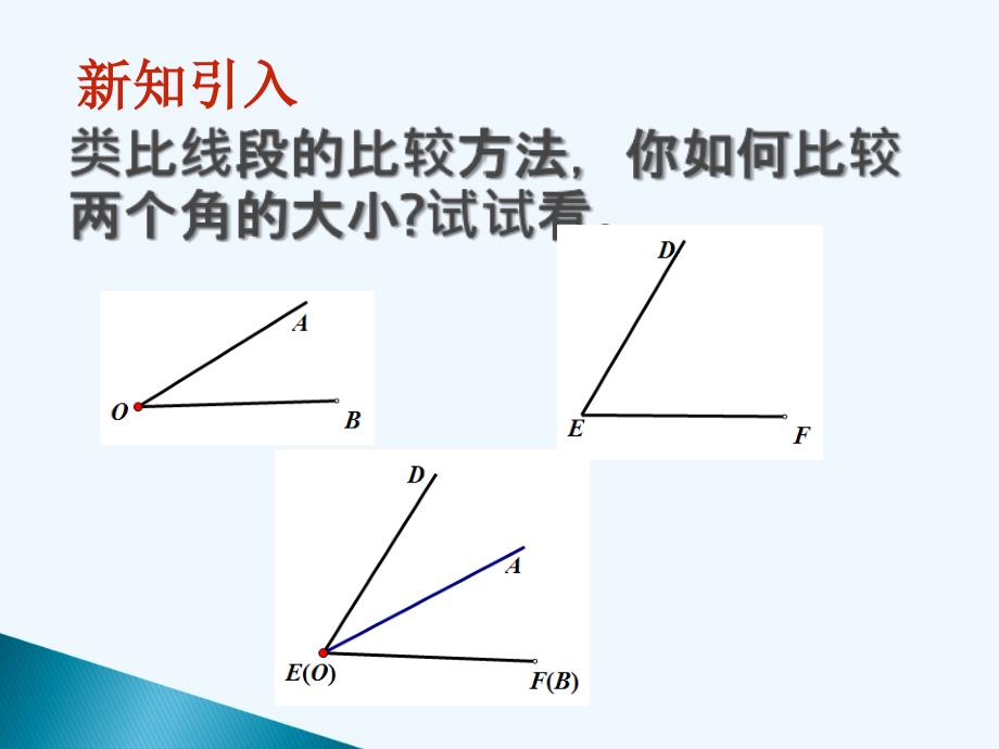 数学人教版七年级上册角的比较与运算（二）_第3页