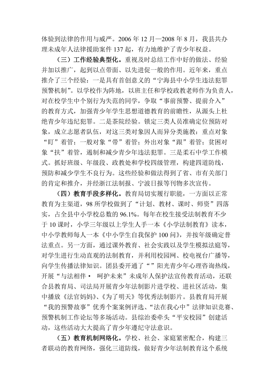 对我县青少年法制宣传教育工作的思考.doc_第2页