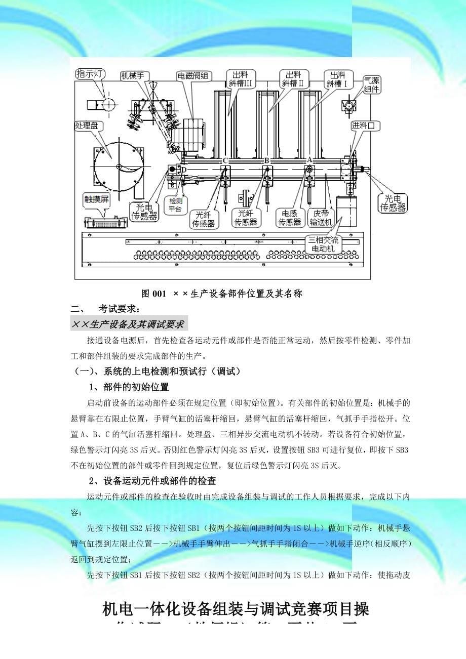 机电一体化设备组装与调试竞赛项目操作考试二(教师组)_第5页