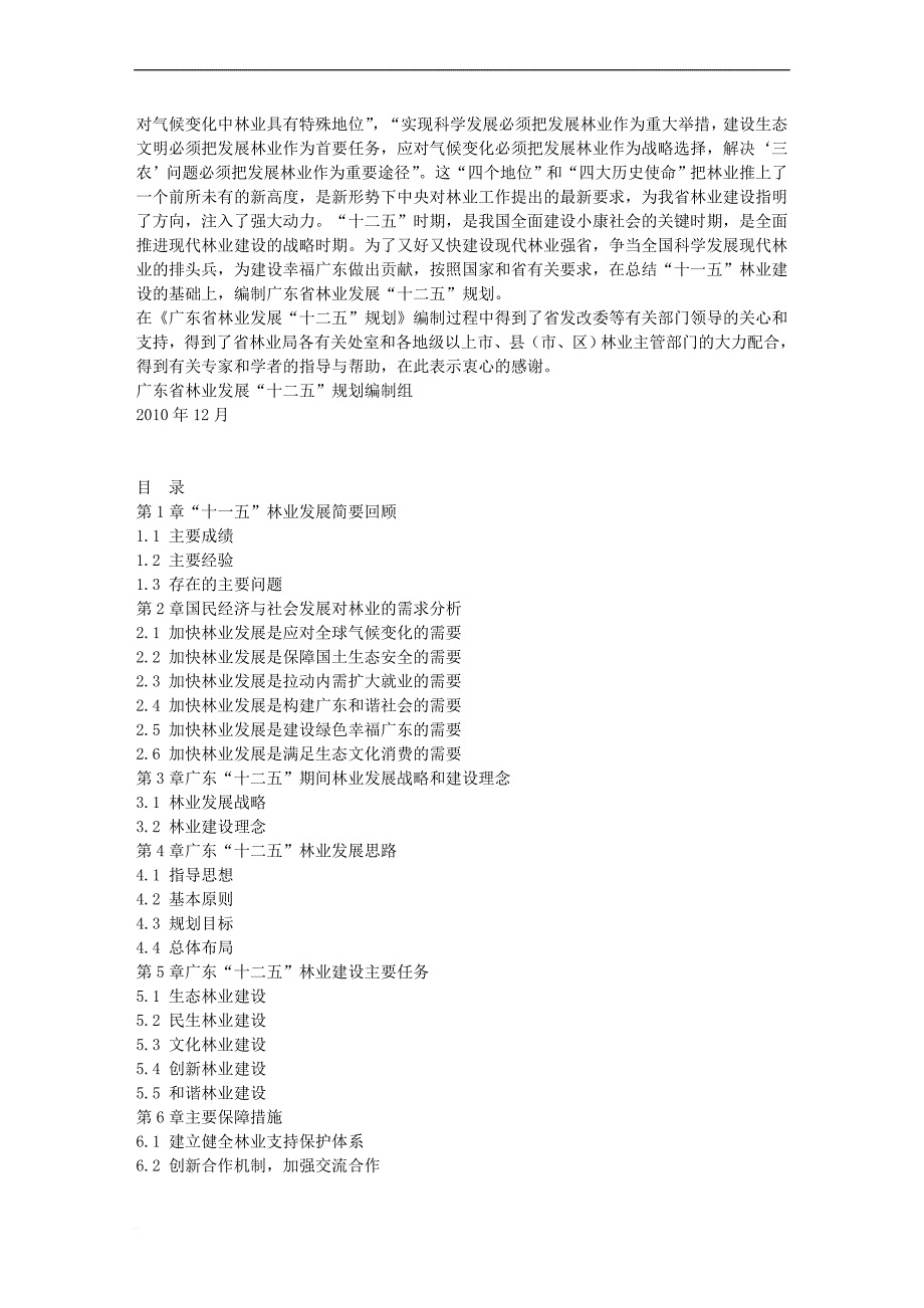 广东省林业发展“十二五”规划.doc_第2页
