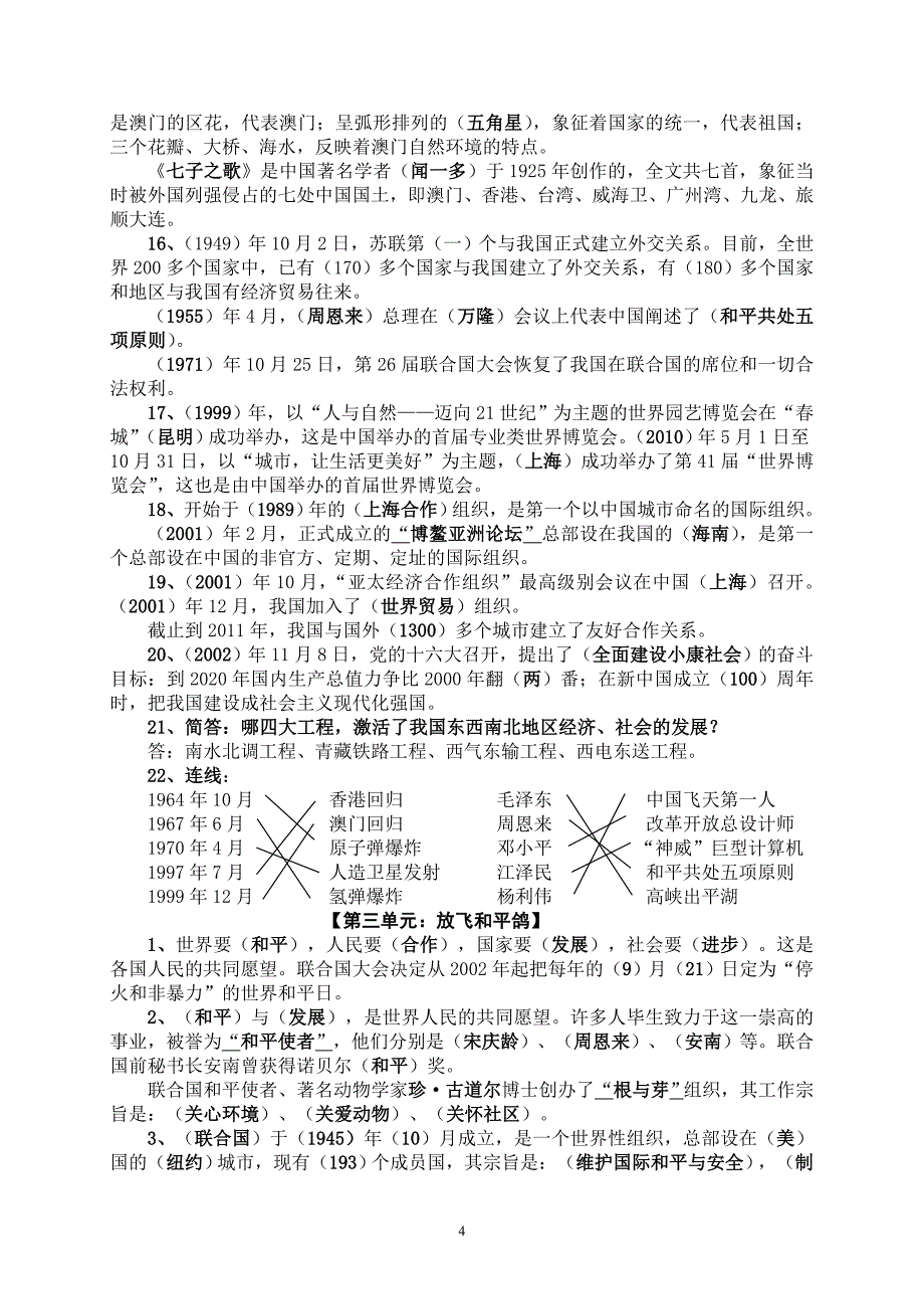 教科版六年级下册品德与社会复习资料(1)_第4页