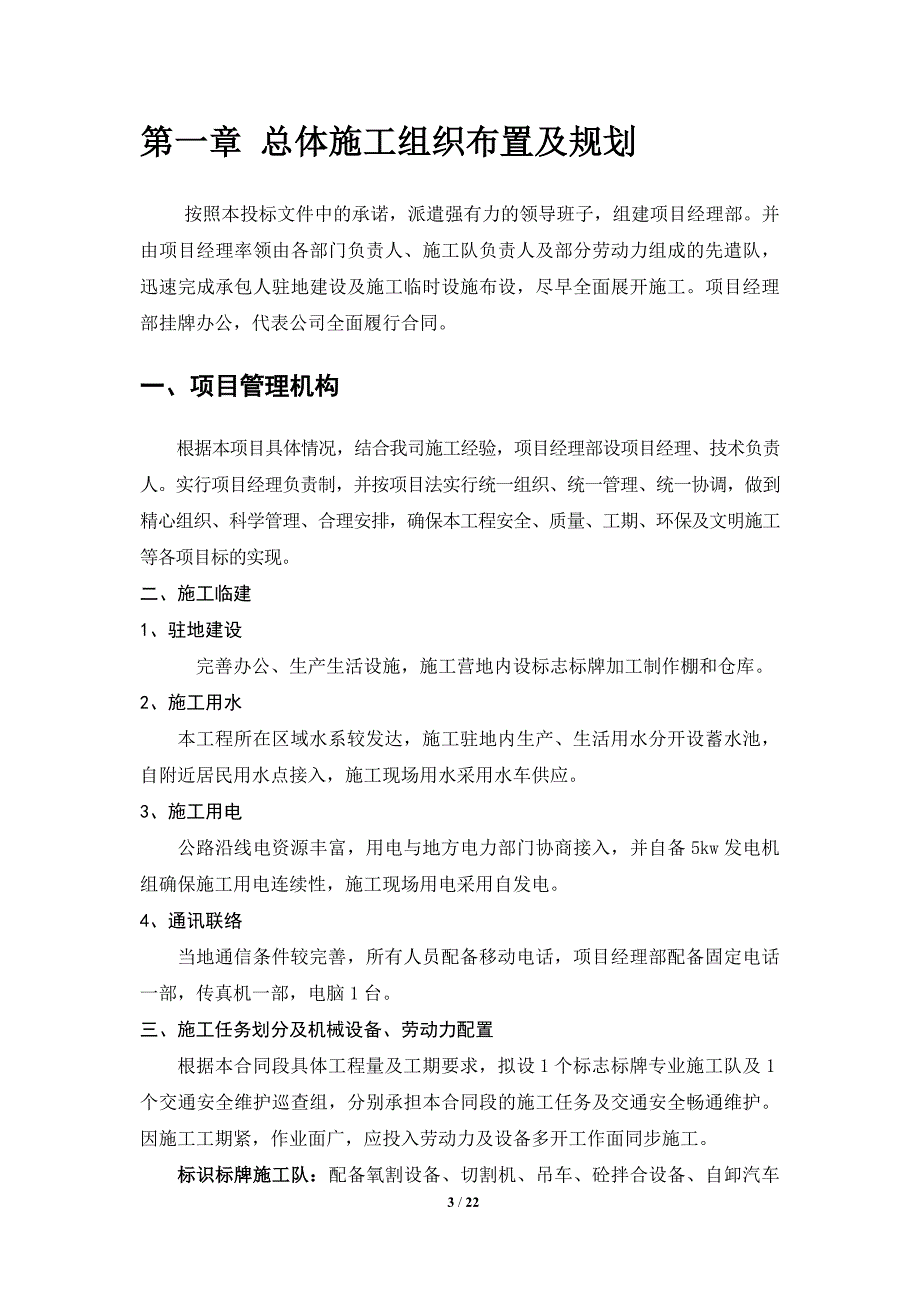 标识标牌施工组织设计方案_第3页