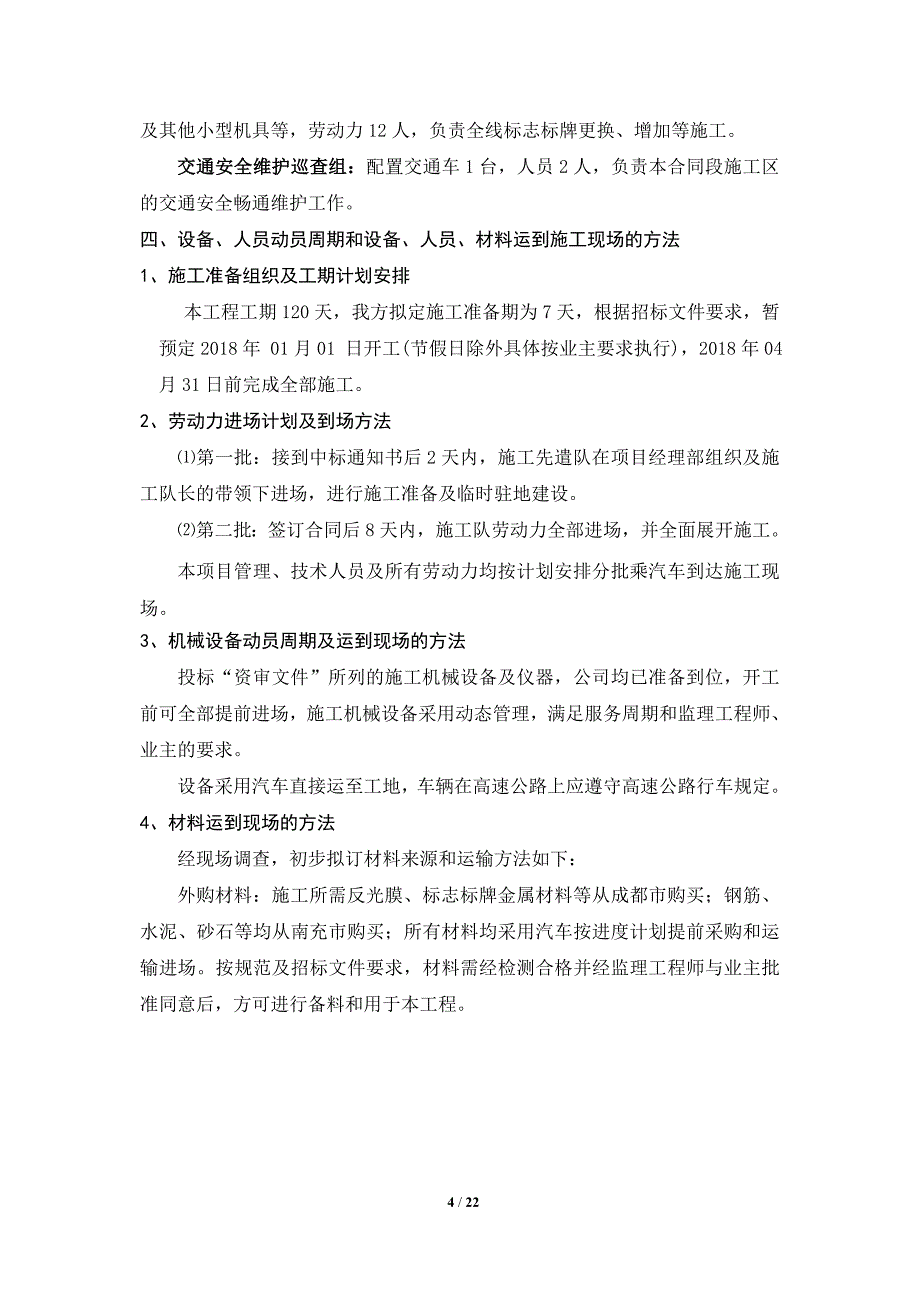 标识标牌施工组织设计方案_第4页