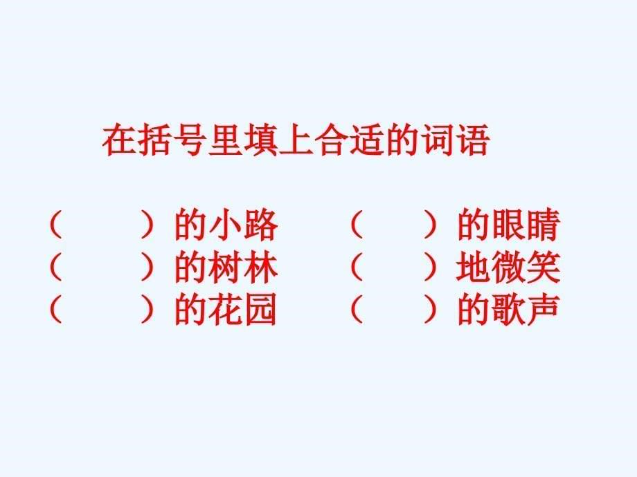 人教版本语文四年级下册《夜莺的歌声》ppt课件_第5页