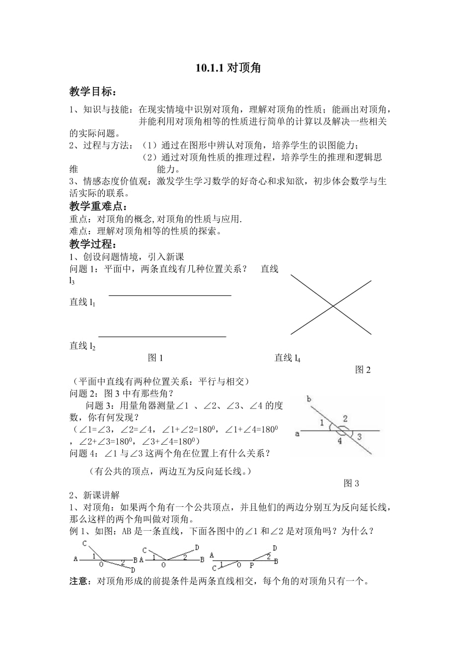 数学华东师大版七年级上册相交线第一课时对顶角_第1页