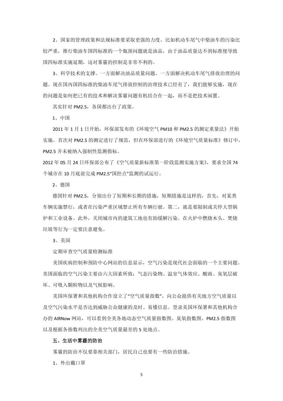 对环境污染问题的理性认识_第5页