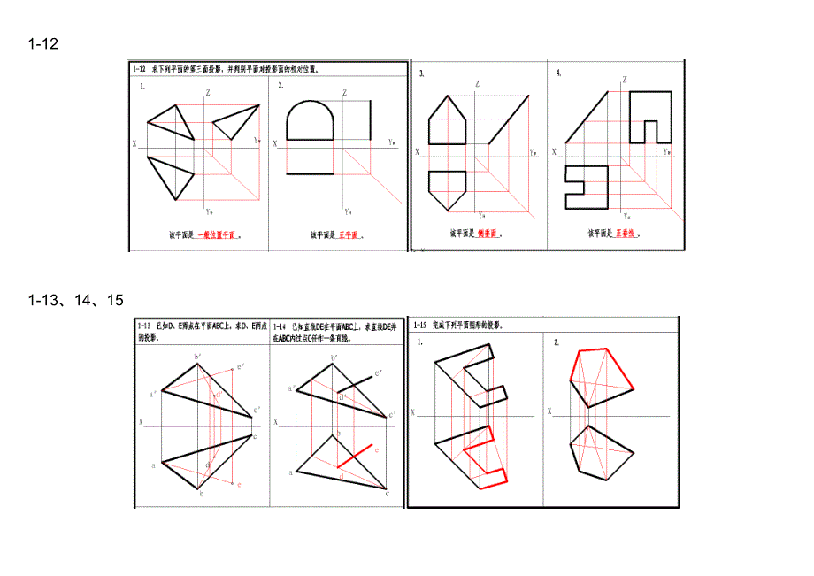 杭电工程图学作业参考答案_第4页