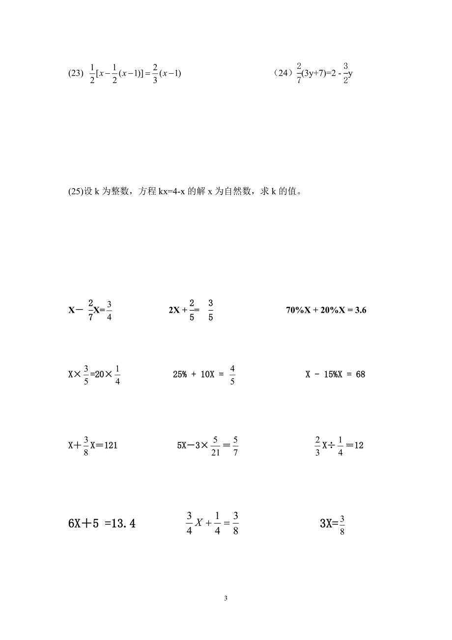 解一元一次方程的练习题[1-3]_第3页